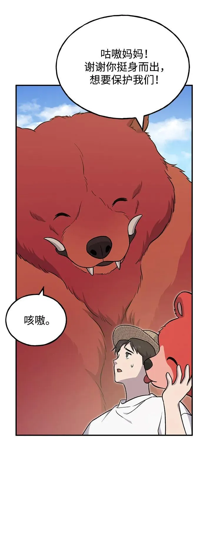 [第48话] 牛头人的突袭54