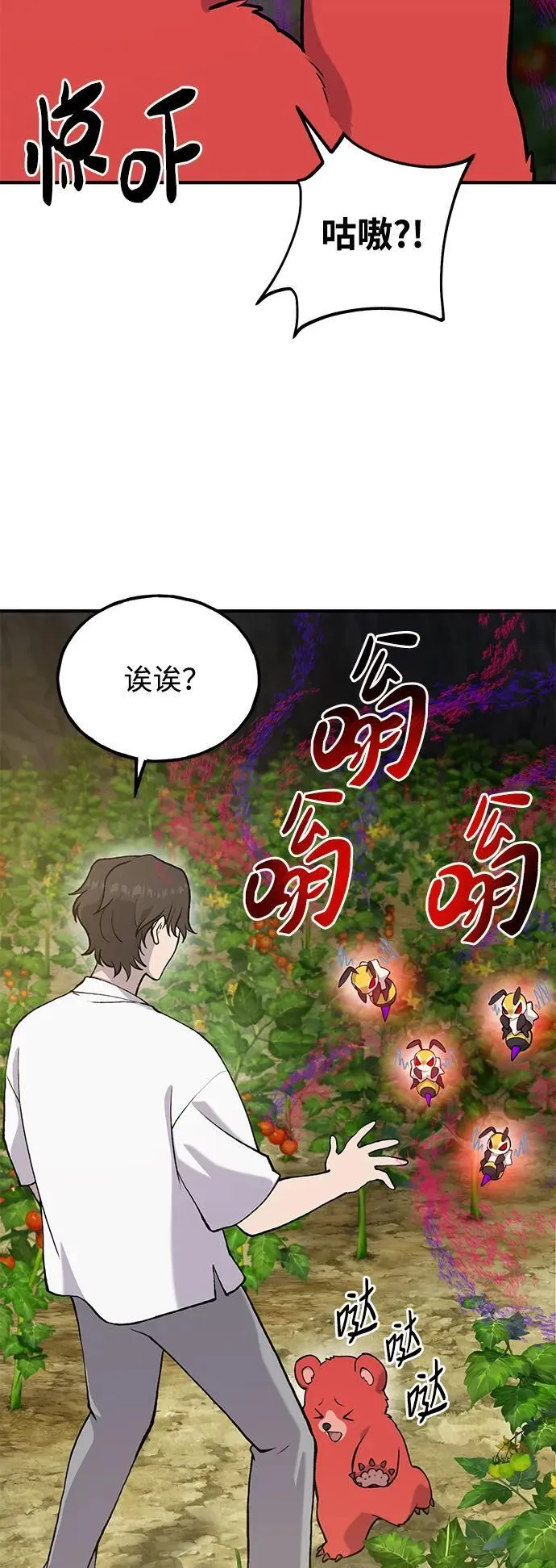 [第24话] 咕嗷？21