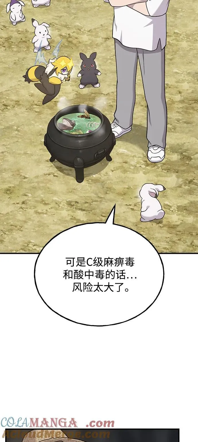 [第47话] 补身汤4
