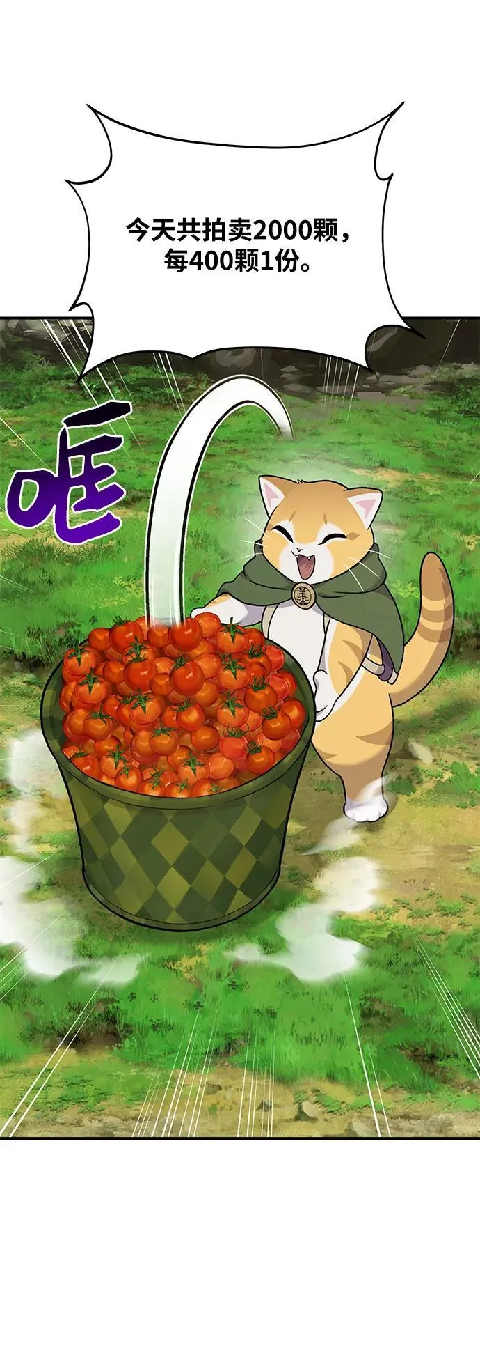 [第35话] 女王毒蜜蜂2世86