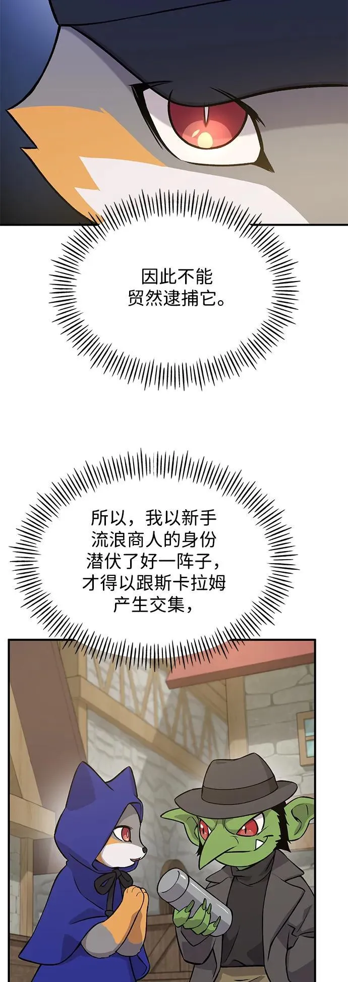 [第20话] 流浪商人协会秘密监察局34