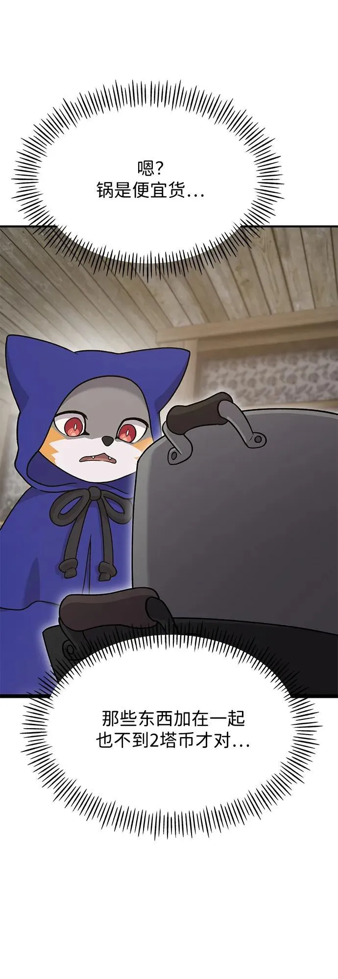 [第37话] 讨价还价的天才19