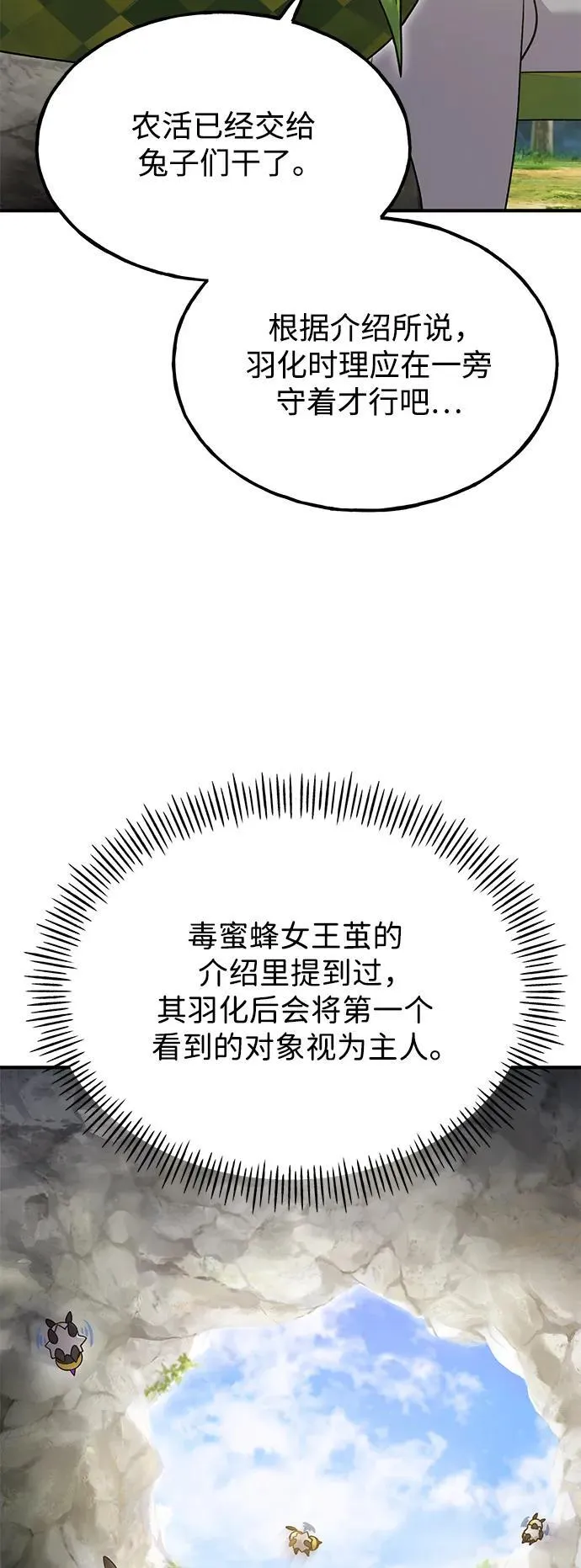 [第35话] 女王毒蜜蜂2世16