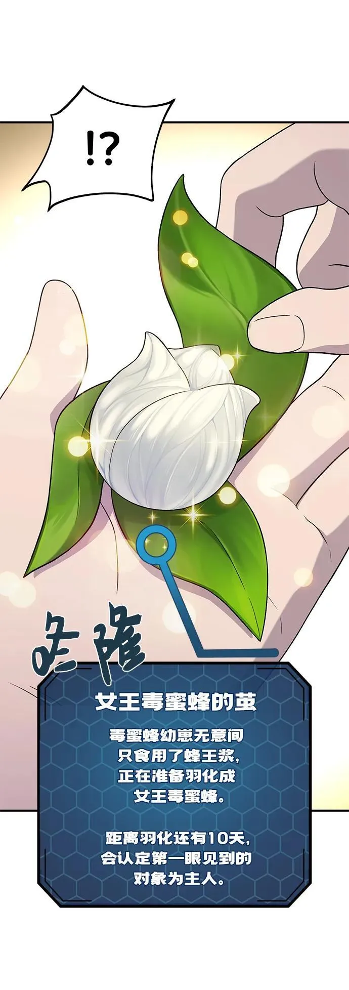 [第28话] 女王毒蜜蜂的茧22
