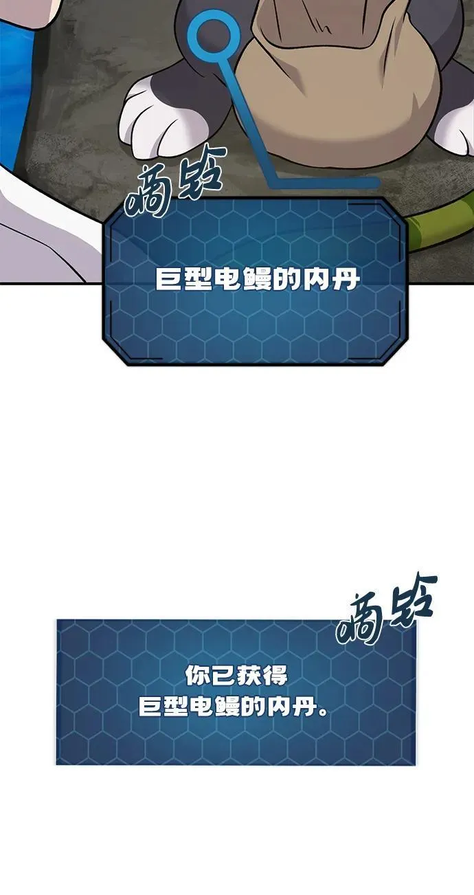 [第51话] 巨型电鳗的内丹23