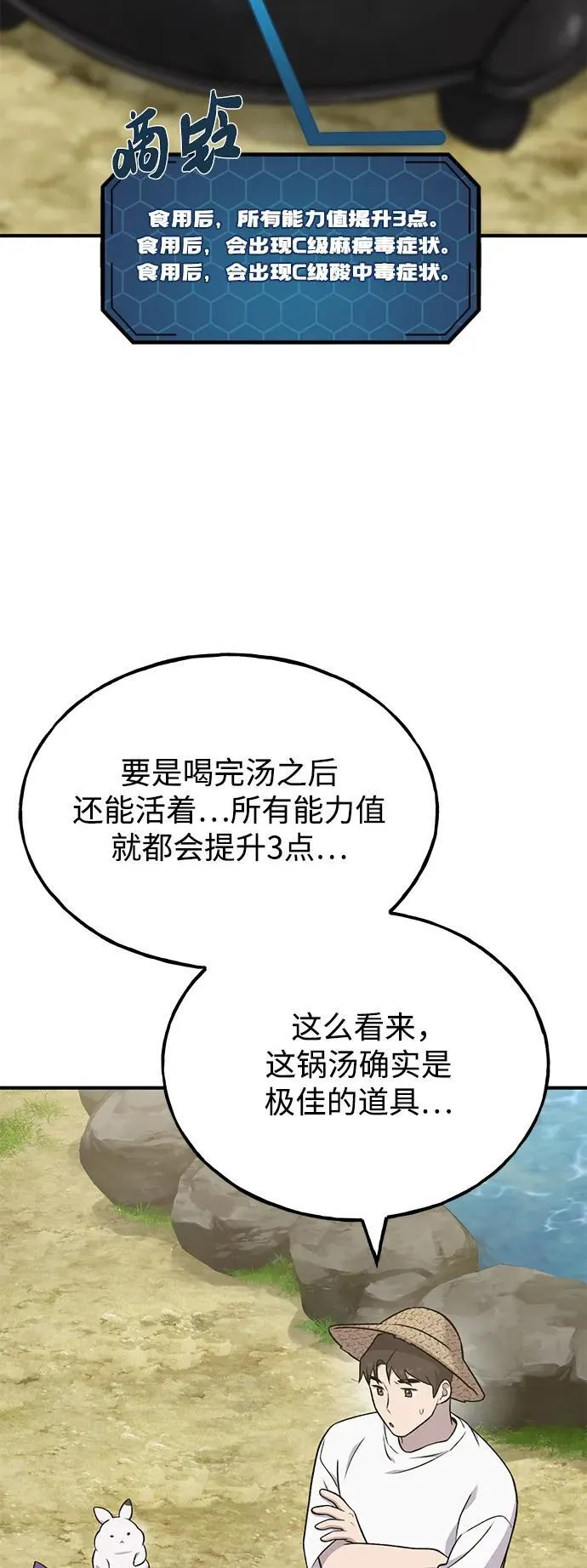 [第47话] 补身汤3