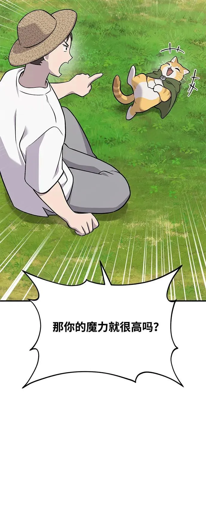[第51话] 巨型电鳗的内丹70