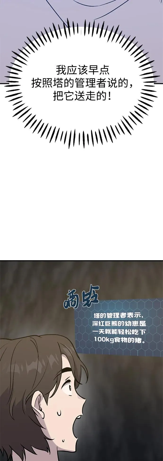 [第24话] 咕嗷？71