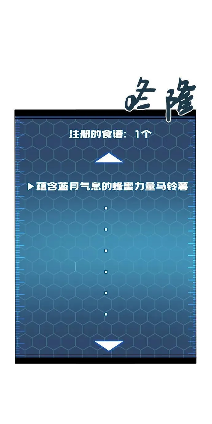 [第55话] 只是用马铃薯蘸了蜂蜜而已啊121