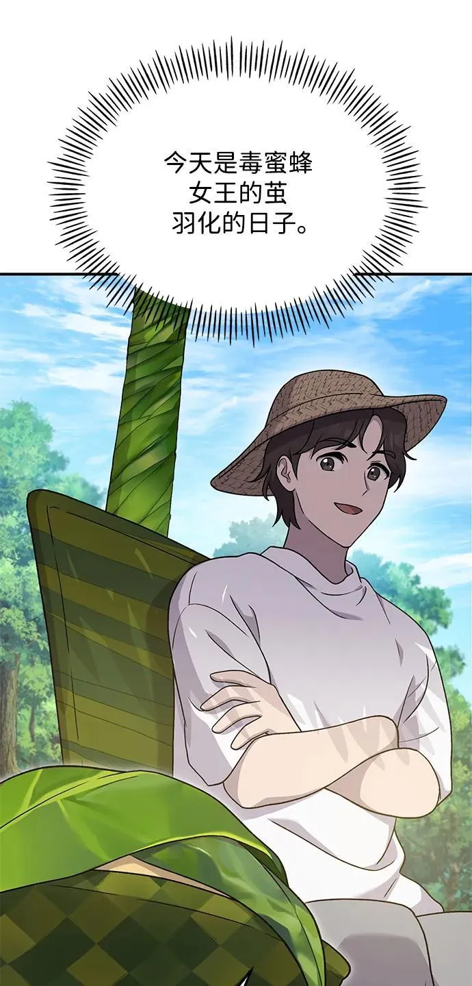 [第35话] 女王毒蜜蜂2世15