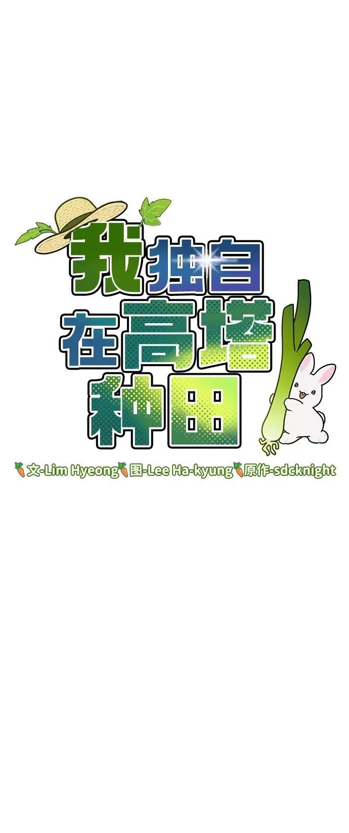 [第32话] 牛头人的烦恼14