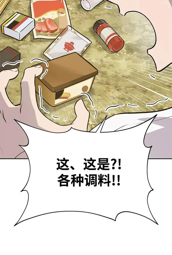 [第23话] 吃到了盐烤的食物23