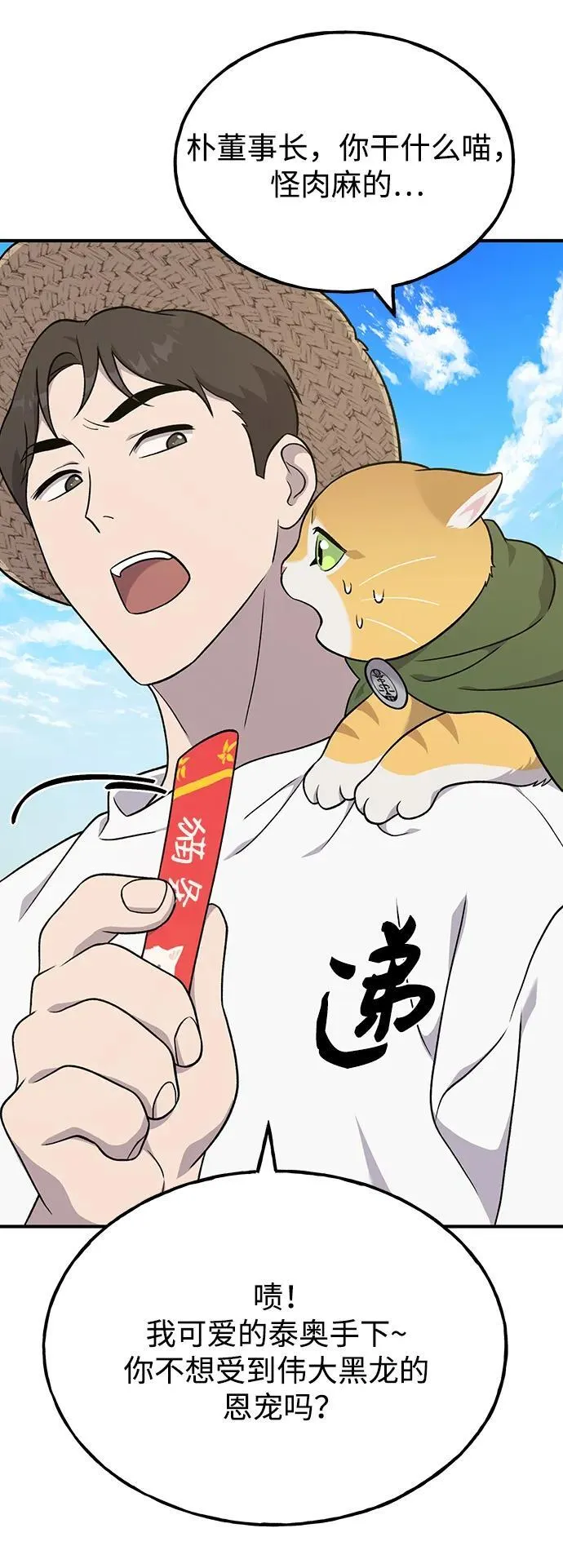 [第49话] 伟大的黑龙62