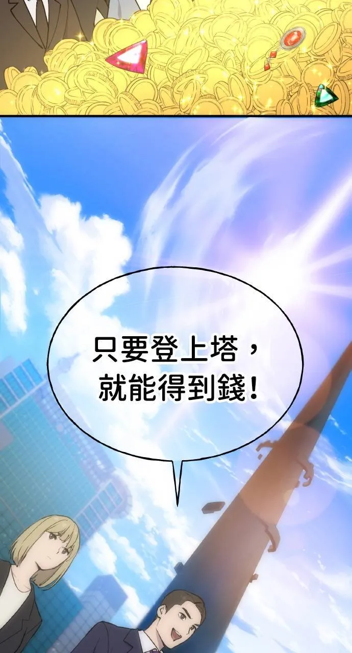 第1话 前往高塔78