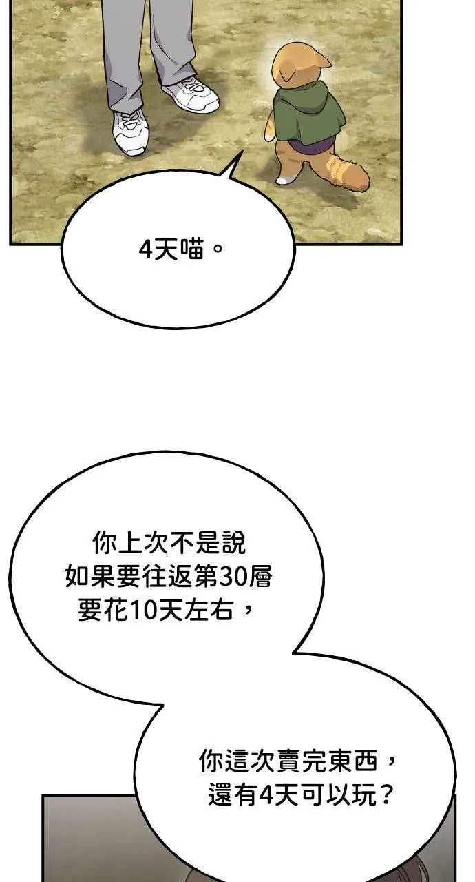 第13话 泰代表被降职了91