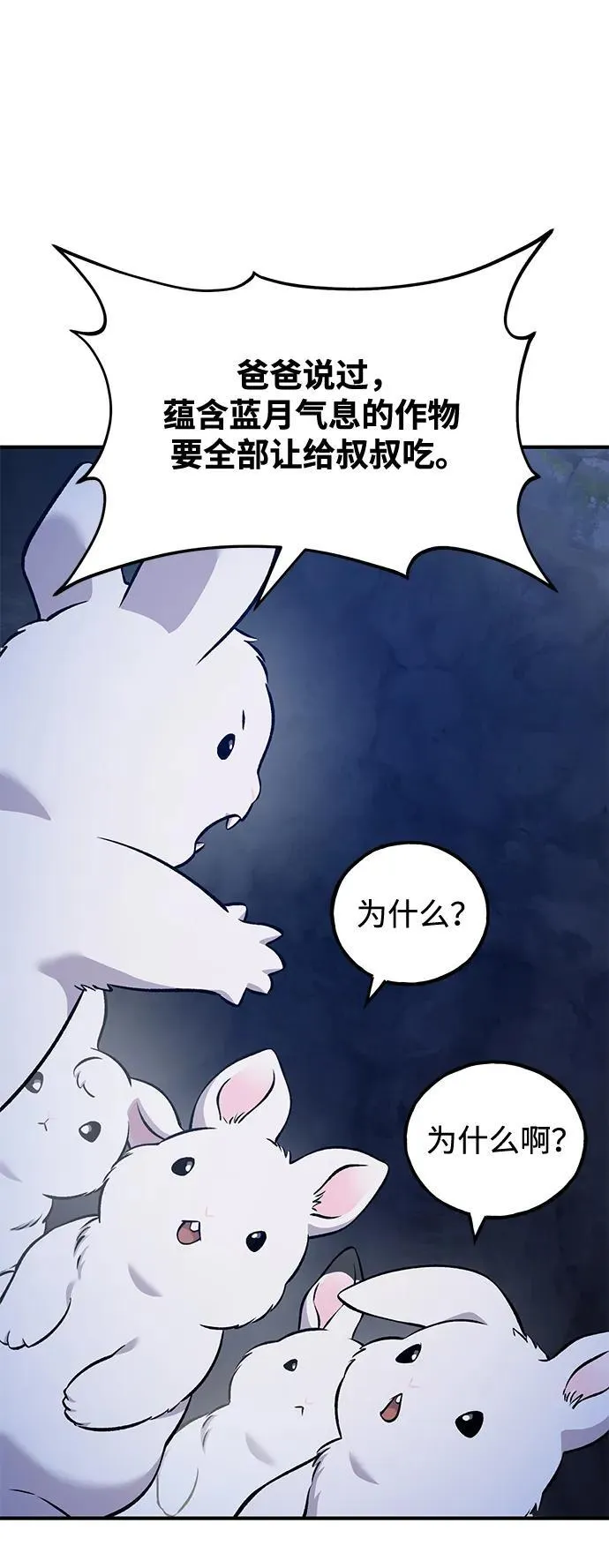 [第55话] 只是用马铃薯蘸了蜂蜜而已啊102