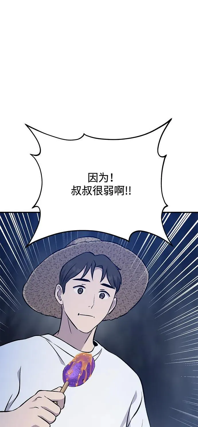 [第55话] 只是用马铃薯蘸了蜂蜜而已啊103