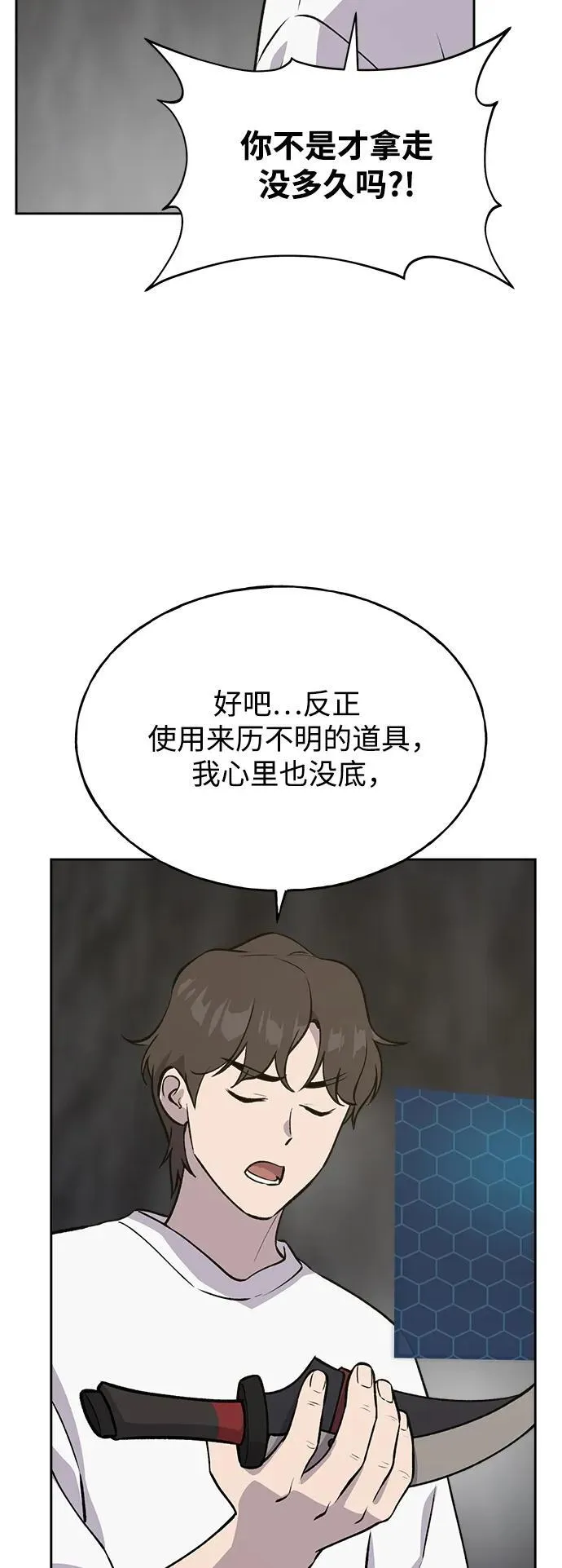 [第22话] 泰奥的才能84