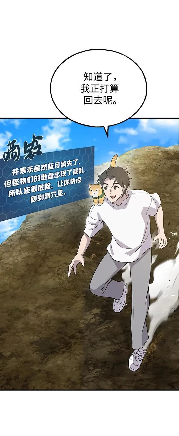 [第31话] 我是泰奥叔叔喵！68