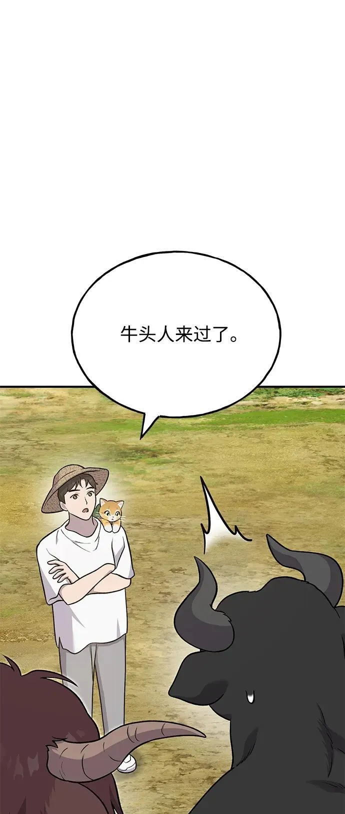 [第48话] 牛头人的突袭85
