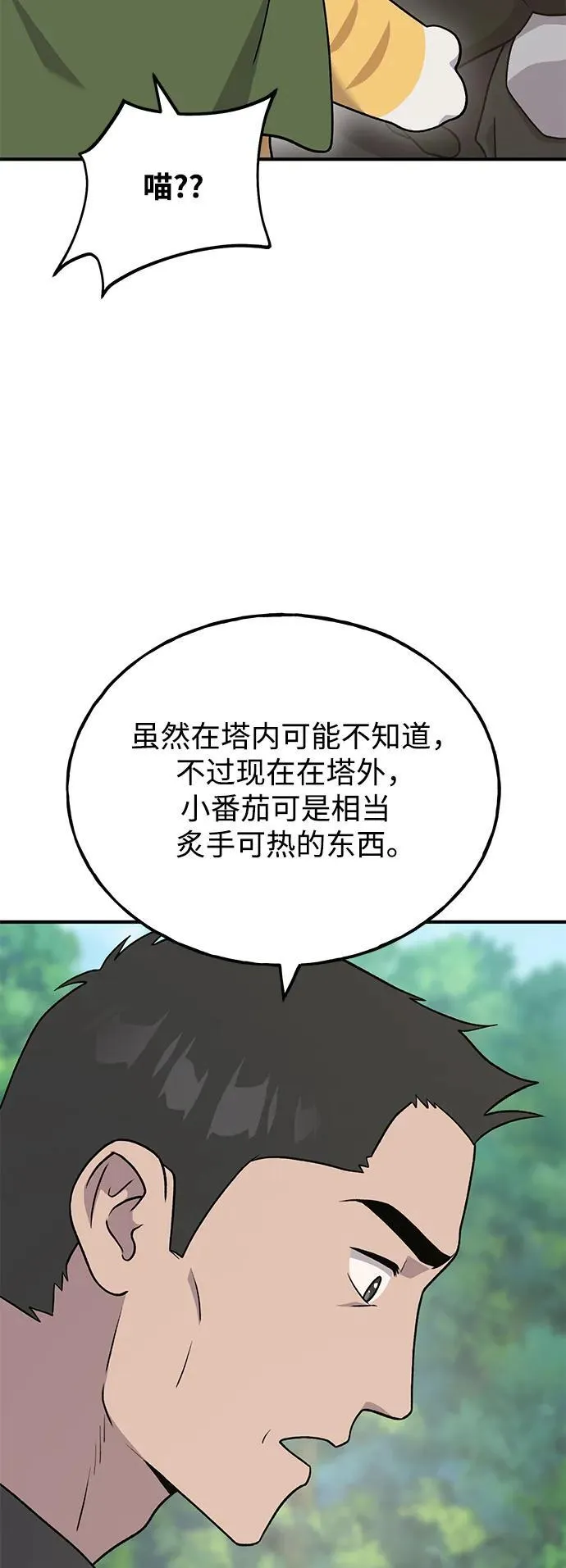[第45话] 塔中农夫朴势俊79