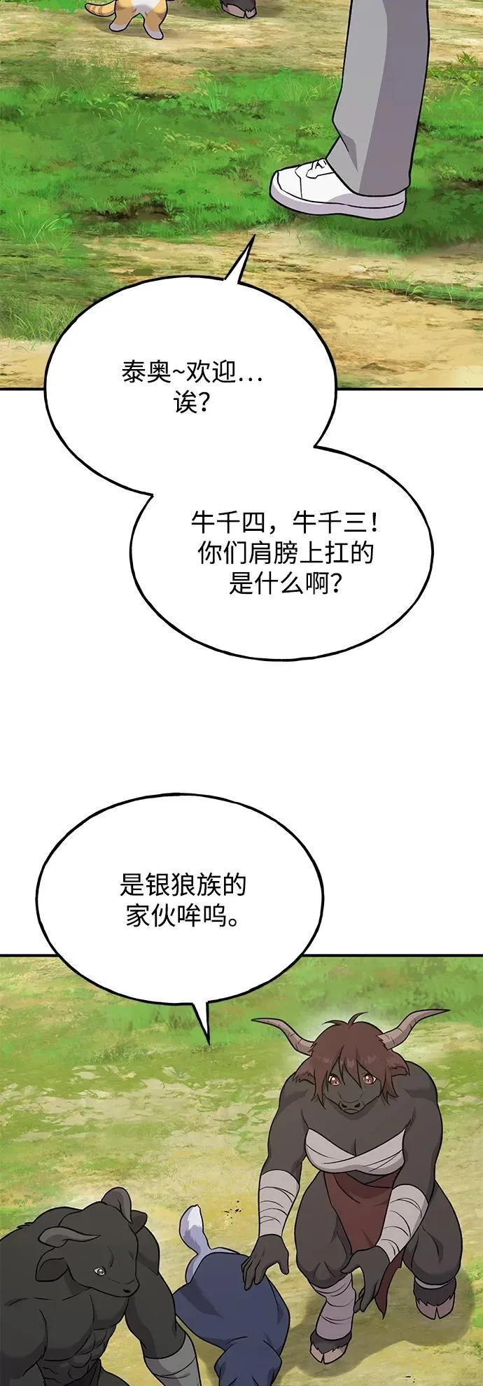 [第48话] 牛头人的突袭78