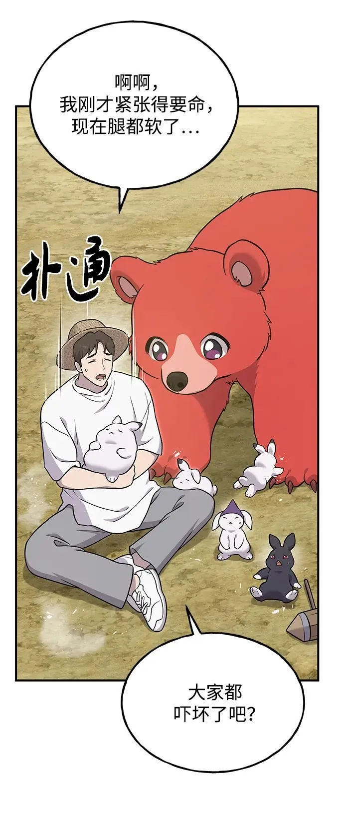 [第48话] 牛头人的突袭53