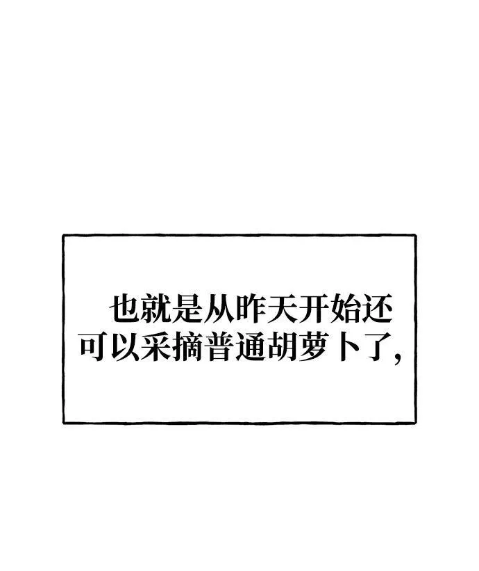 [第18话] 收获胡萝卜71