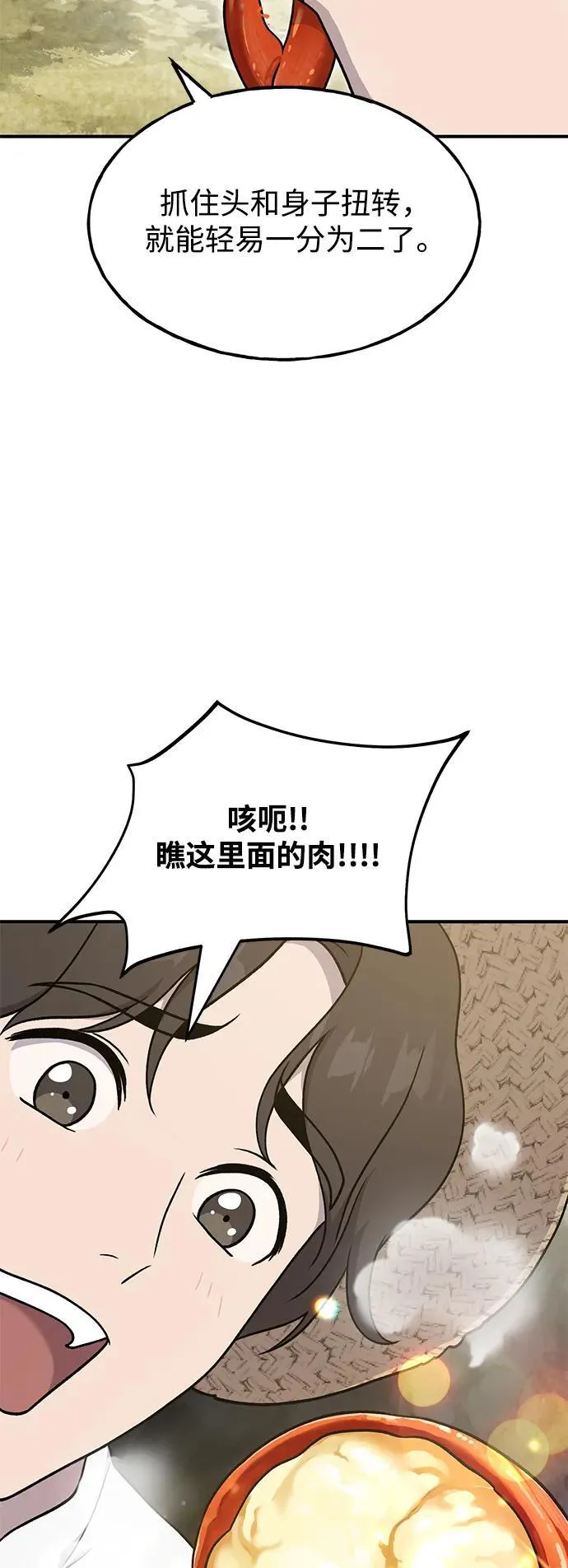 [第38话] 烤大龙虾23