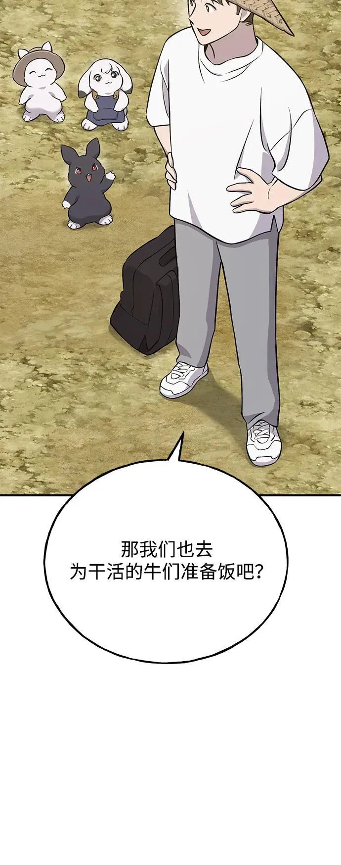 [第54话] 要不要做个交易？49