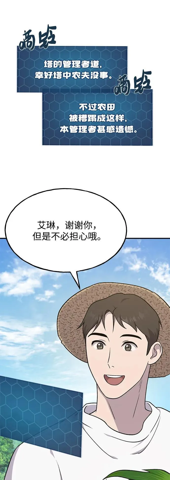 [第48话] 牛头人的突袭58