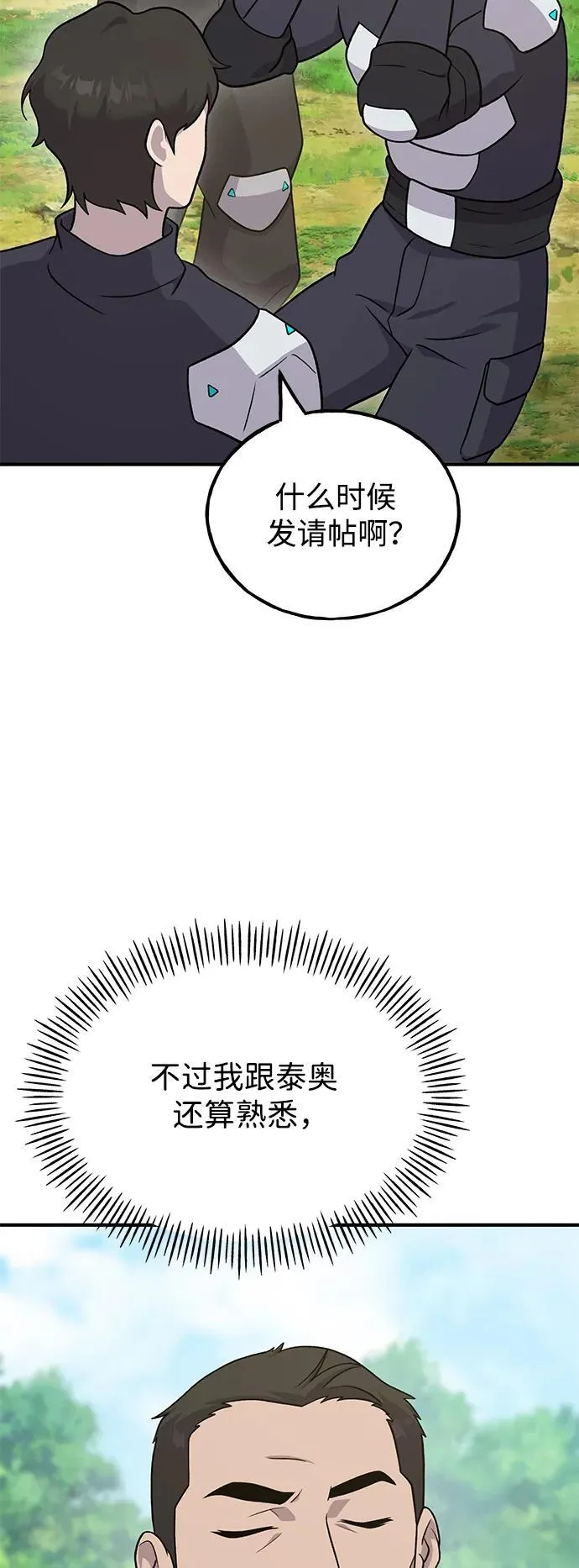 [第45话] 塔中农夫朴势俊54