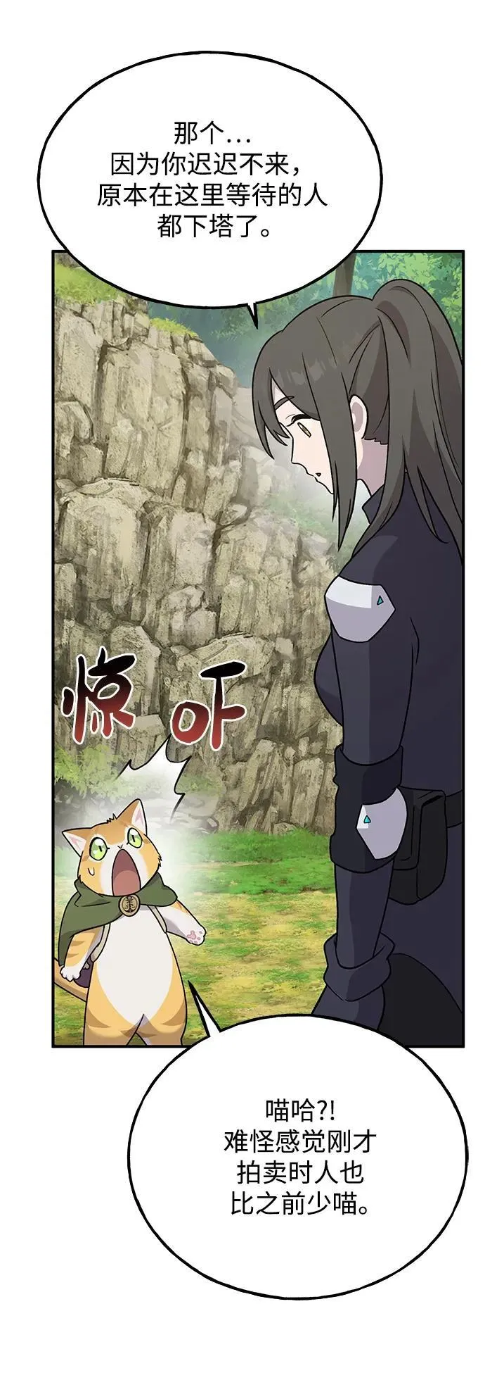[第35话] 女王毒蜜蜂2世97