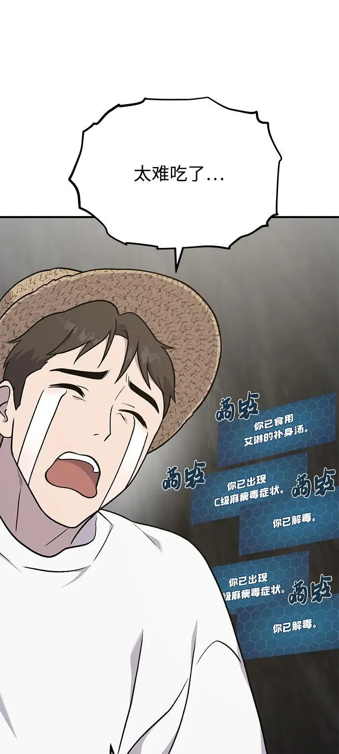 [第47话] 补身汤18