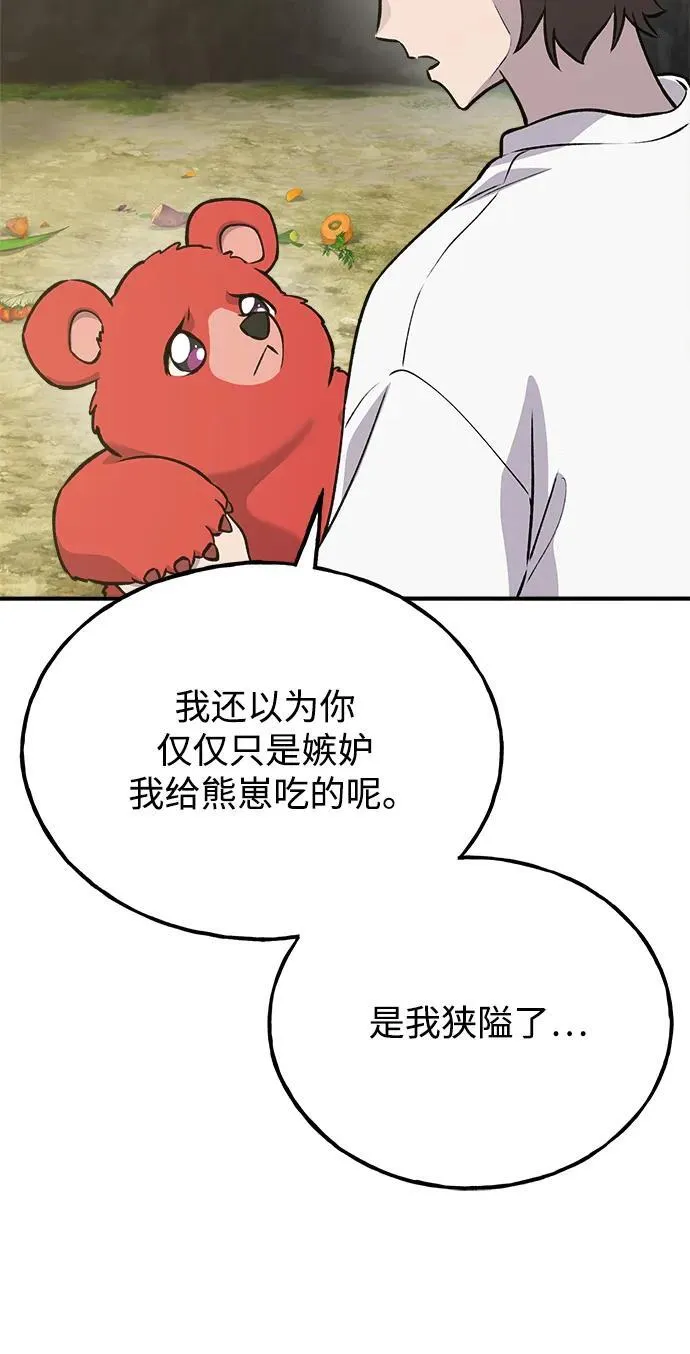 [第24话] 咕嗷？73
