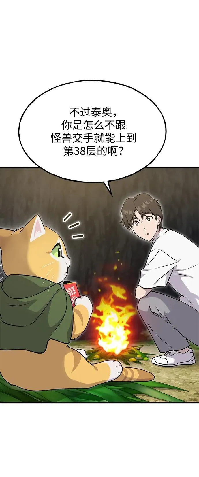 [第16话] 那就葬身于此吧24
