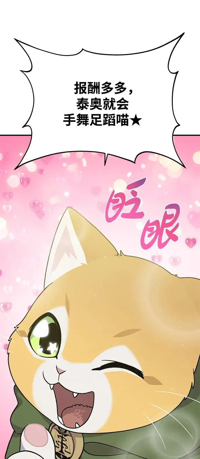 [第36话] 喵嗝！喵嗝！14