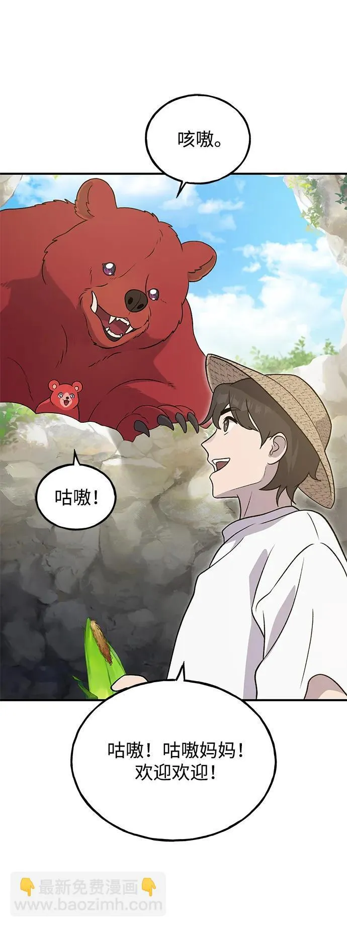[第32话] 牛头人的烦恼38
