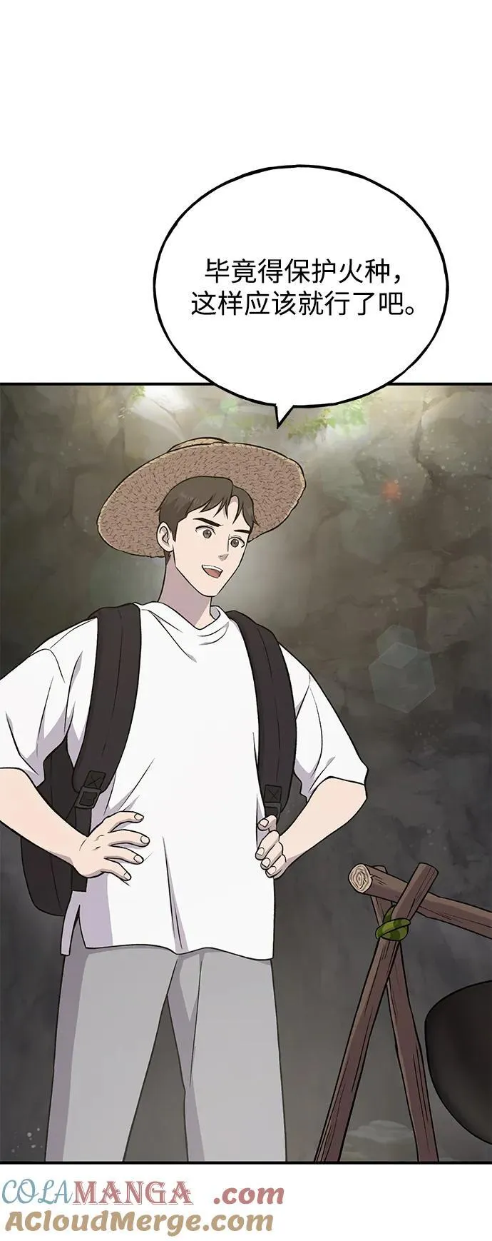 [第55话] 只是用马铃薯蘸了蜂蜜而已啊4