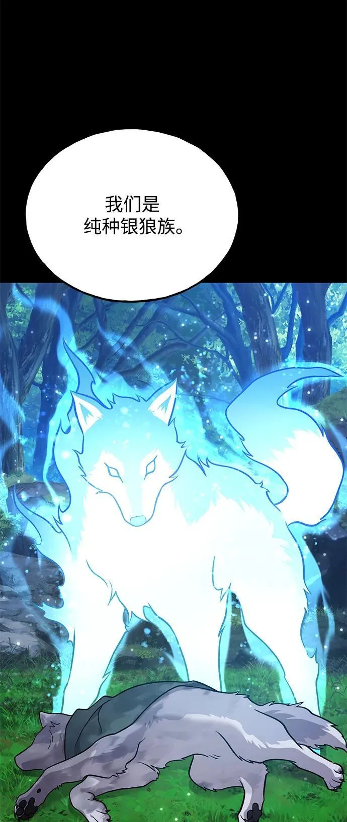 [第44话] 银狼族59