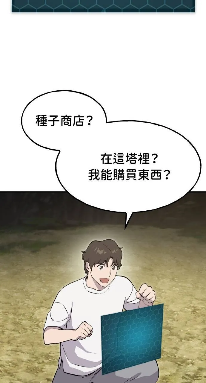 第8话 种子商店78
