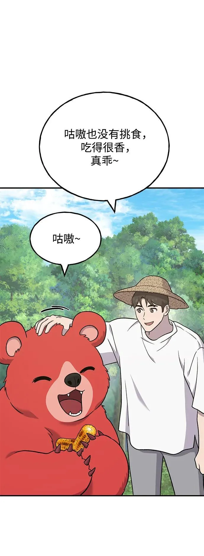 [第48话] 牛头人的突袭73