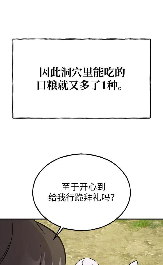 [第18话] 收获胡萝卜73