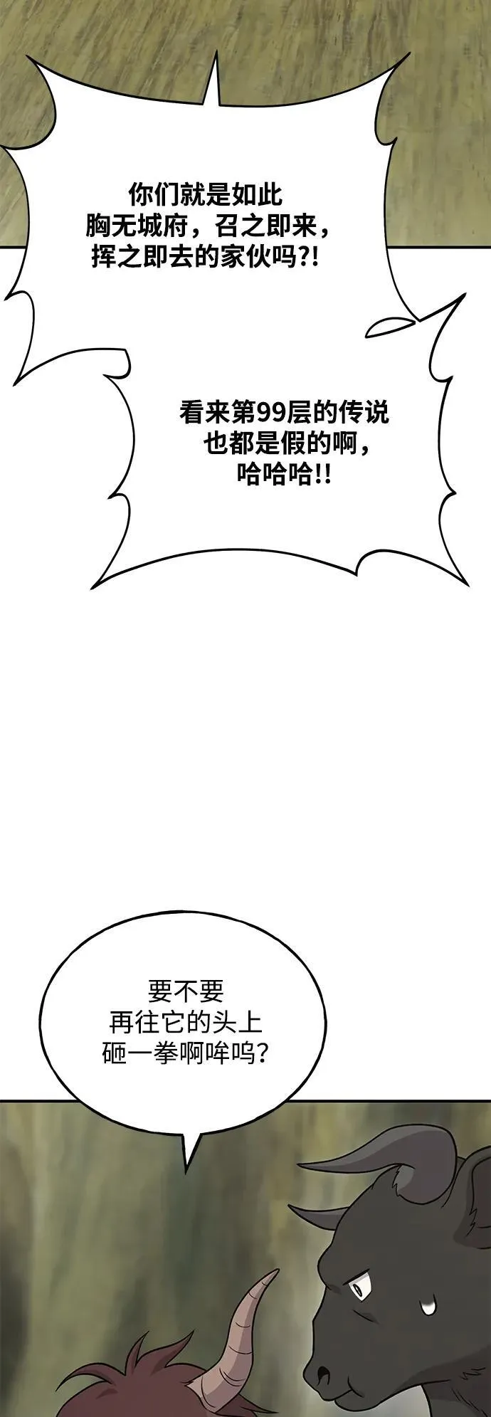 [第45话] 塔中农夫朴势俊99