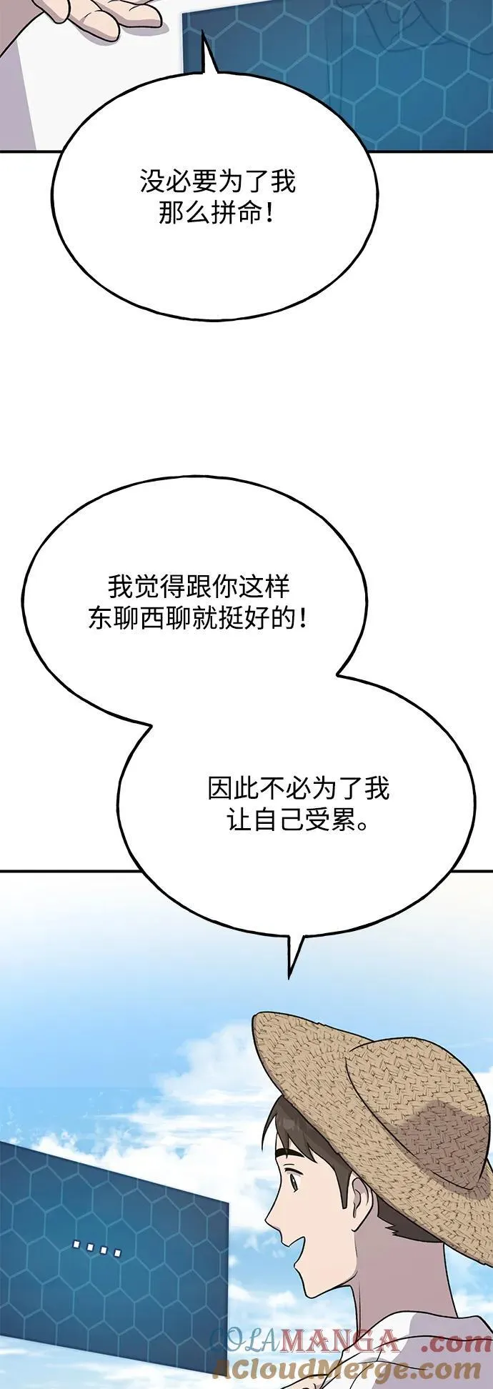 [第47话] 补身汤88