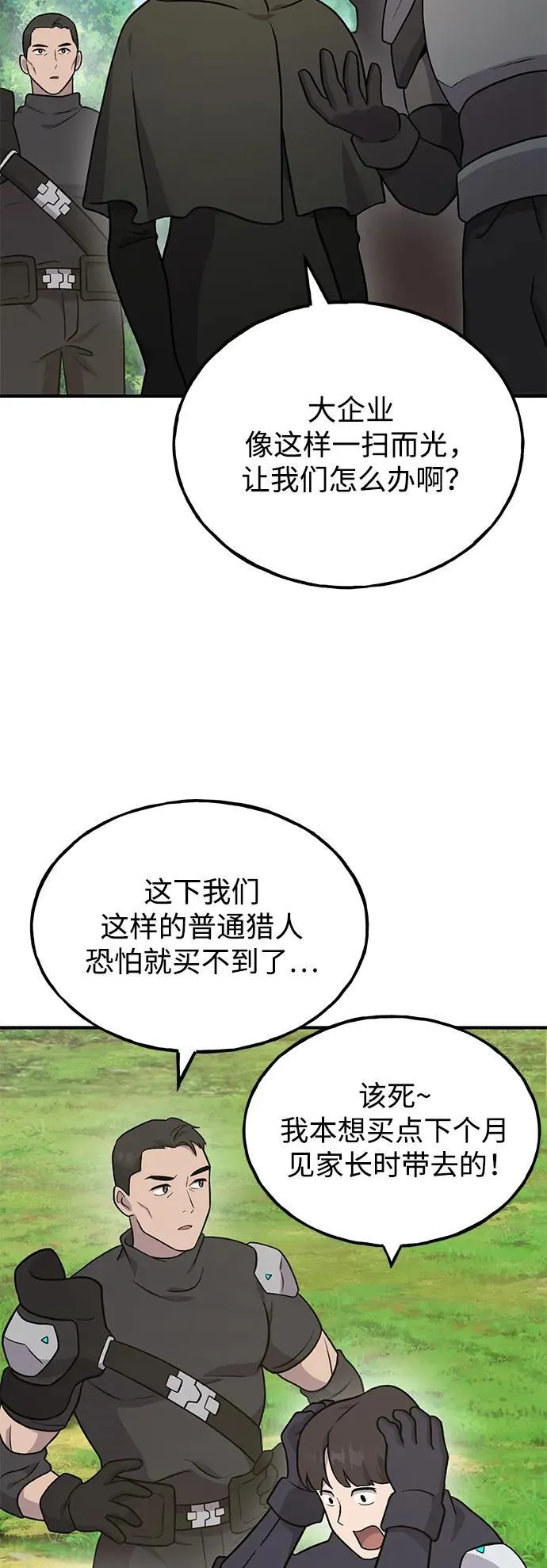 [第45话] 塔中农夫朴势俊53