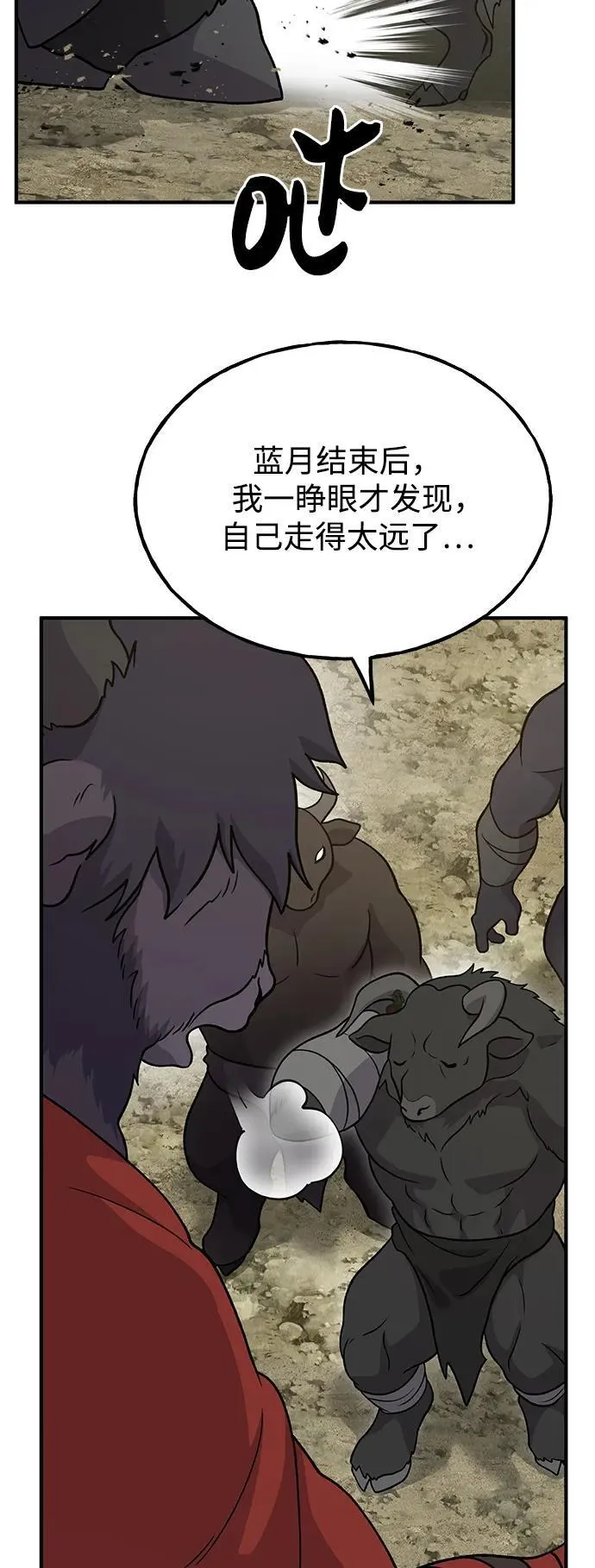 [第32话] 牛头人的烦恼75