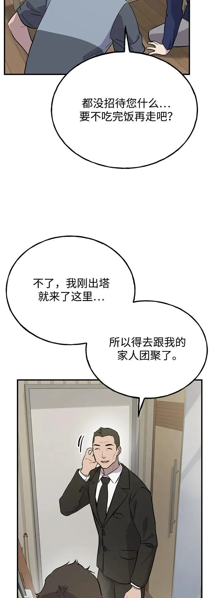 [第21话] 向家人报平安82