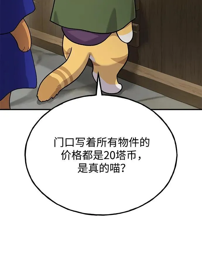 [第26话] 商人的技巧80