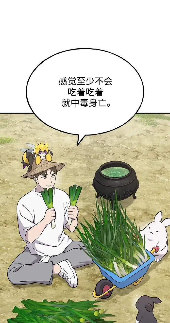 [第47话] 补身汤9